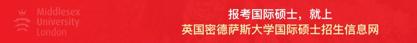 英国密德萨斯大学国际硕士招生信息网